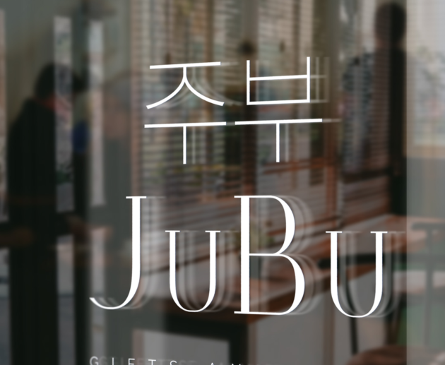 JuBu Gifts & More | Branding a Lifestyle Concept